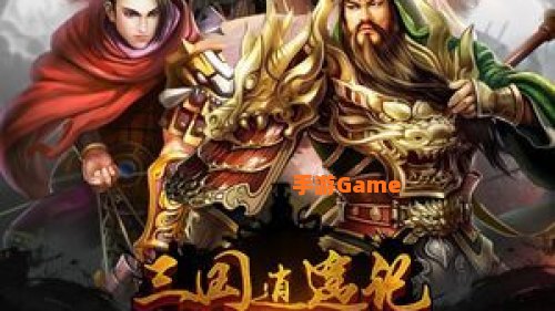 三国逍遥记