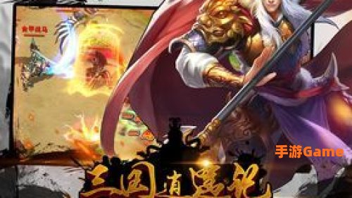 三国逍遥记