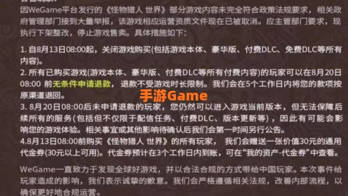 怪物猎人 下架