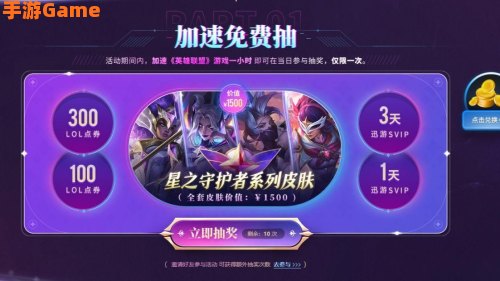 英雄联盟领皮肤