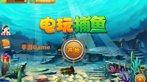 网上打渔游戏