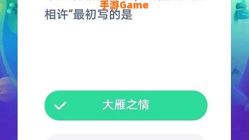 问世间情为何物蚂蚁庄园