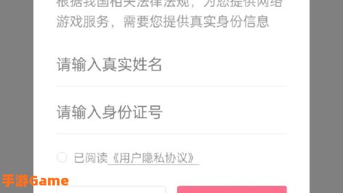 游戏实名