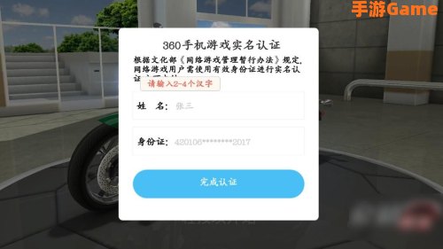 游戏实名