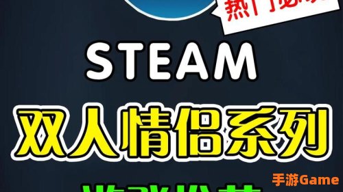 双人游戏小游戏大全