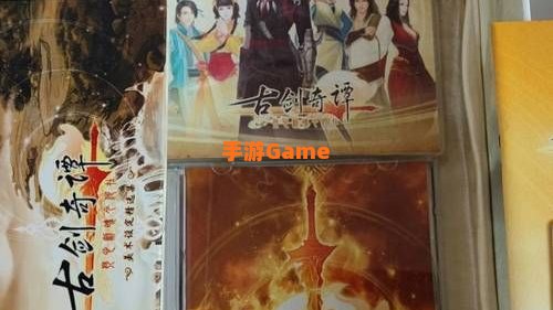 古剑奇谭豪华版