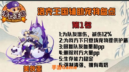 洛克王国辅助哪个好