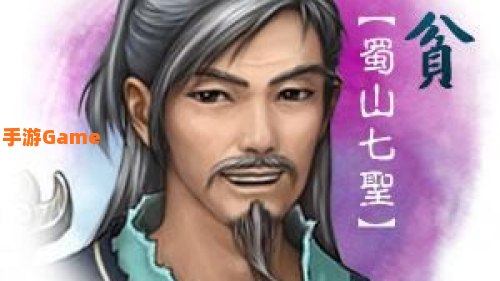蜀山七圣