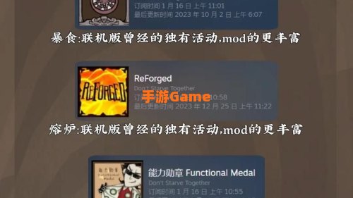 饥荒mod
