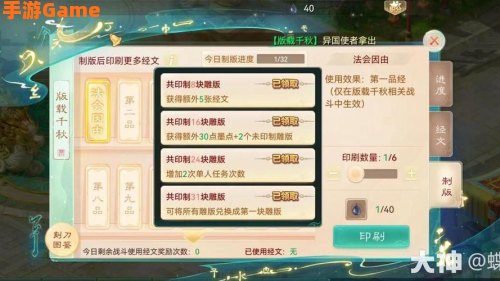 版载千秋攻略
