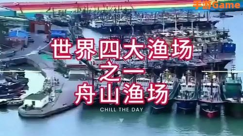 舟山渔场是中国第几大渔场