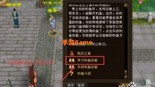 天龙八部 钓鱼