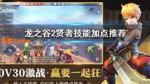 龙之谷 贤者