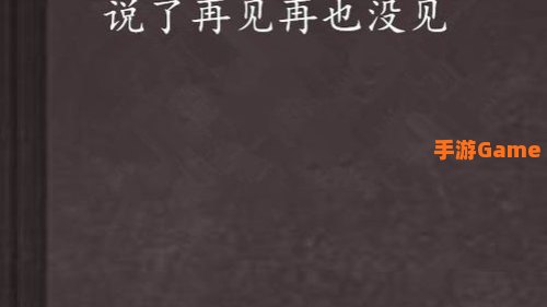 说了再见 才发现再也见不到