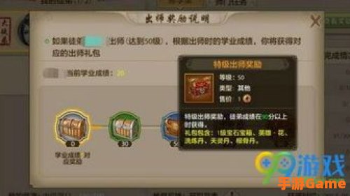 天龙八部多少级收徒