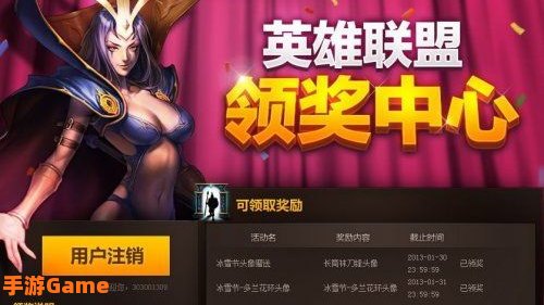 lol 领奖中心