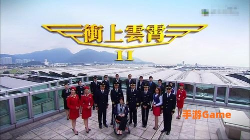 冲上云霄2 下载
