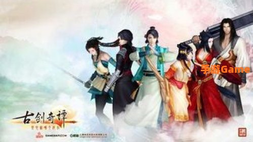 古剑奇谭下载