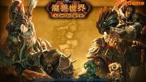 魔兽大灾变