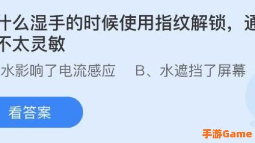 为什么湿手指纹锁不灵敏