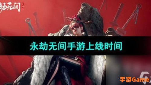 永劫无间公测时间