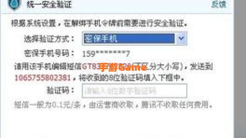 qq密保手机解绑