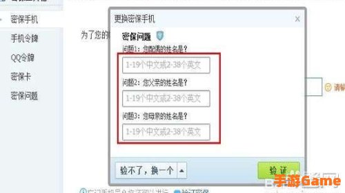 qq密保手机解绑