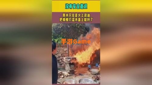 火上浇油任务