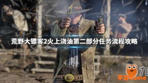 火上浇油任务