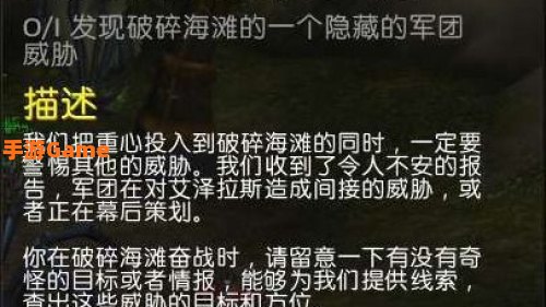 破碎海滩 调查军团