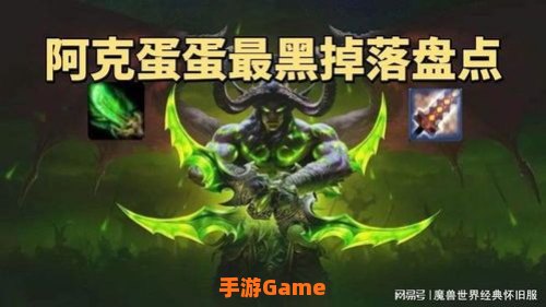 伊利丹掉落