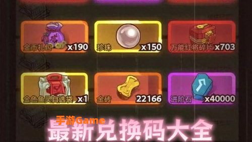 咸鱼之王兑换码