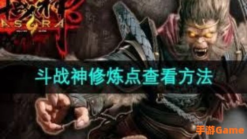 斗战神修炼模式