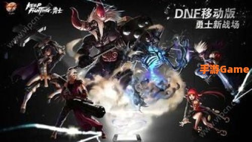 手机dnf