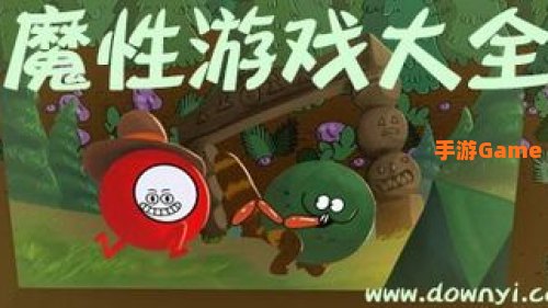 弱智游戏