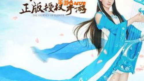 花千骨手游官网