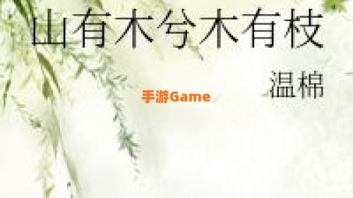 怎叹呐山有木兮木有枝是什么歌