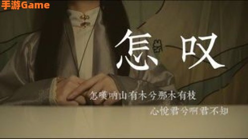 怎叹呐山有木兮木有枝是什么歌