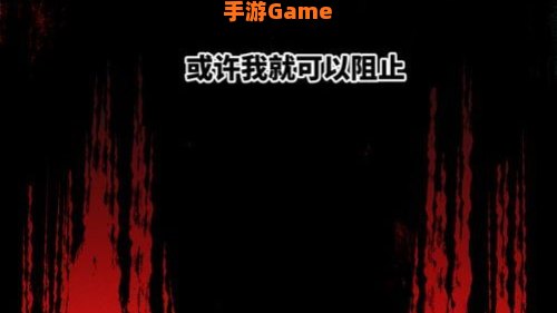 噩梦尽头