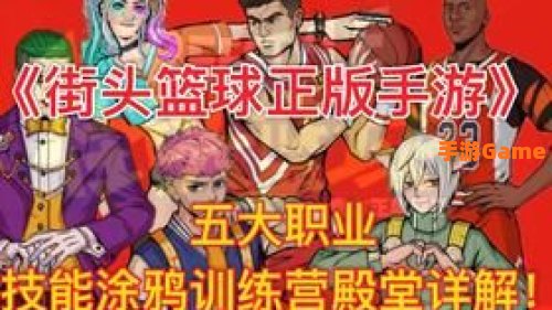 巨人街头篮球手游官网