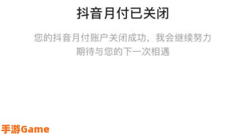 抖音月付怎么取消关闭
