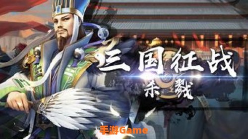 三国征战