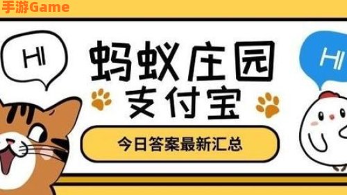 聪明节蚂蚁庄园